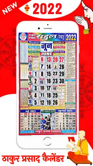 Thakur Prasad Calendar 2022 : Hindi Calendar 2022 Screenshot 2