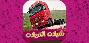 شيلات تريلات 2022 بدون نت Screenshot 0