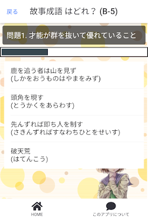 故事成語クイズ screenshot 4