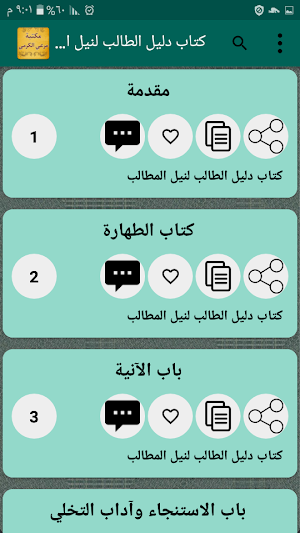 مكتبة مرعي الكرمي | 6 كتب بدون Screenshot 2