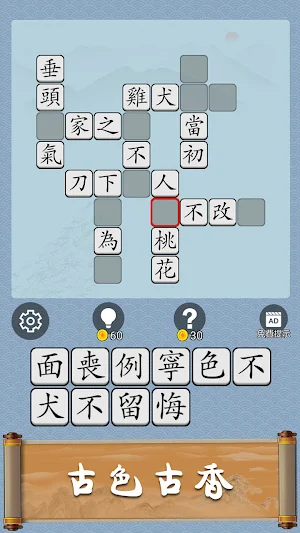 Idiom Guess - 成語猜猜 Screenshot 3
