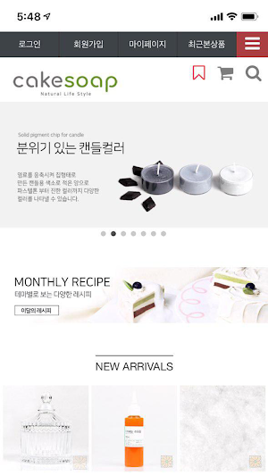케이크솝 - cakesoap Screenshot 0