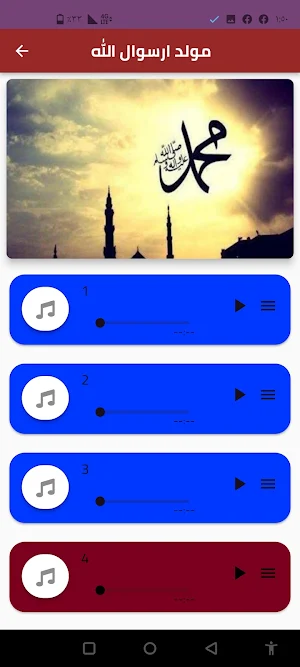 اناشيد مولد النبوي Screenshot 0