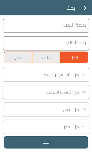 طلب وعرض Screenshot 1