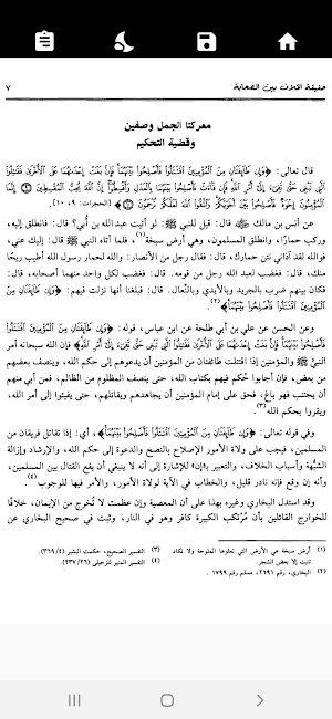 الخلاف بين الصحابة للصلابي Screenshot 2