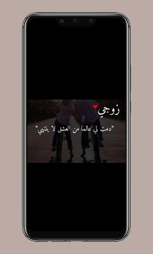 عيد الزواج سعيد Screenshot 2