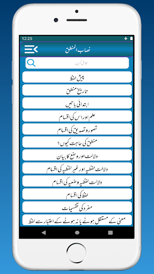 Nisab Ul Mantiq Kitab  Ul Mantiq Darse Nizami Book Screenshot 1