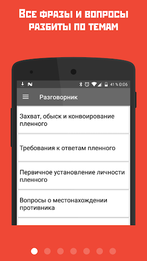 Военный Разговорник 1941-1945 Screenshot 0