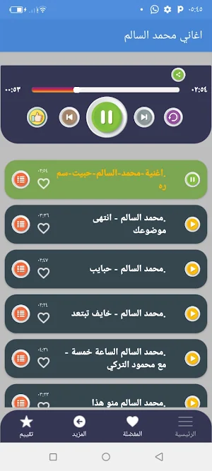 اغاني محمد السالم بدون نت 2022 Screenshot 3