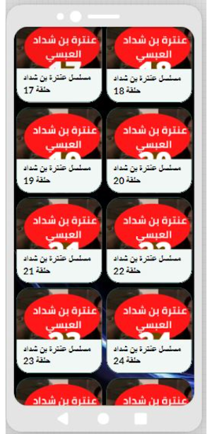 مسلسل|عنترة بن شداد|مسلسلات Screenshot 3