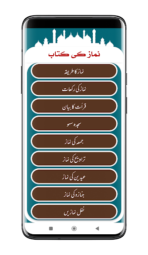 Namaz Ki Kitab | نماز کی کتاب Screenshot 2