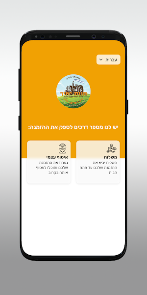 חוות יאיר Screenshot 1