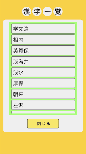 難読漢字クイズ 駅名編 Screenshot 3