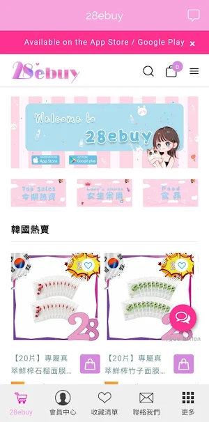 28ebuy Screenshot 1