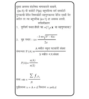 SSC Exam Formula Book and Guid Screenshot 3
