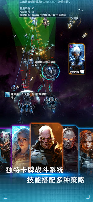 星际战澜 Screenshot 1