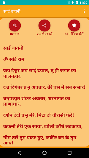 Sai Bavani - Hindi Screenshot 0