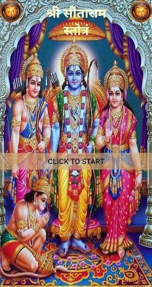श्री सीताराम स्तोत्रं / Shri S Screenshot 0