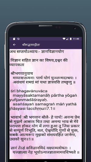 Shrimad Bhagwat Geeta Hindi Screenshot 2