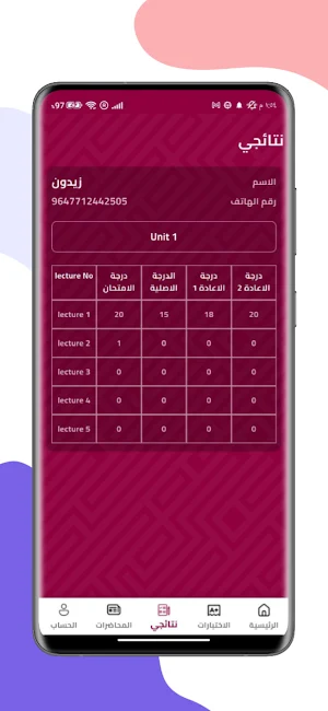 اكاديمية الاستاذ مناف الكريطي Screenshot 1