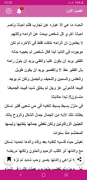 رواية أسير زرقة عينيها Screenshot 3