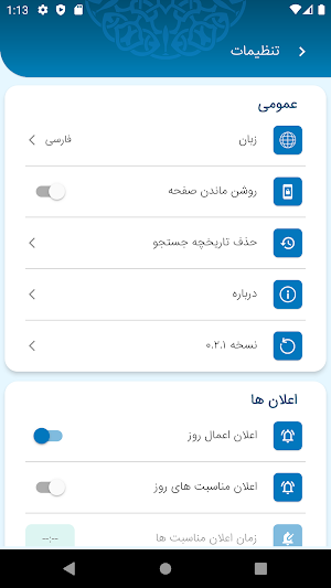 نورالجنان(مفاتیح) Screenshot 3