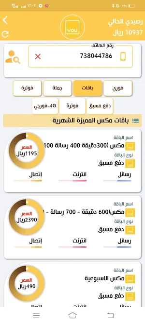 الزنداني تيليكوم Screenshot 0