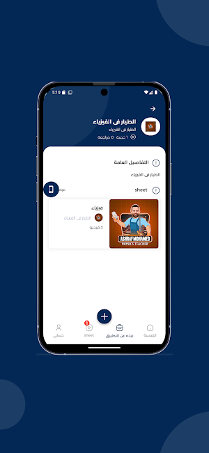 الطيار فى الفيزياء Screenshot 0