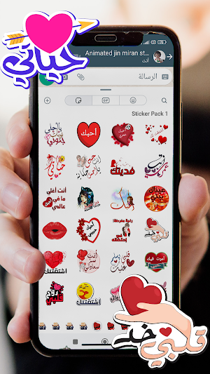 ملصقات حب رومانسية للواتس Screenshot 3