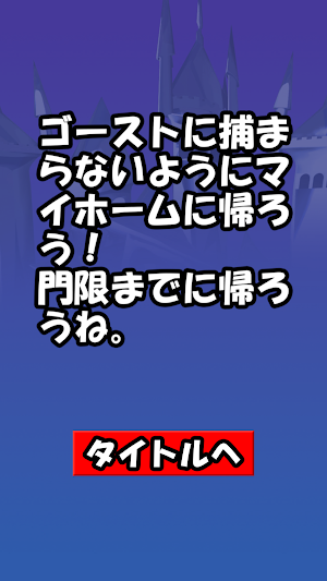 ゴースtoホーム Screenshot 1