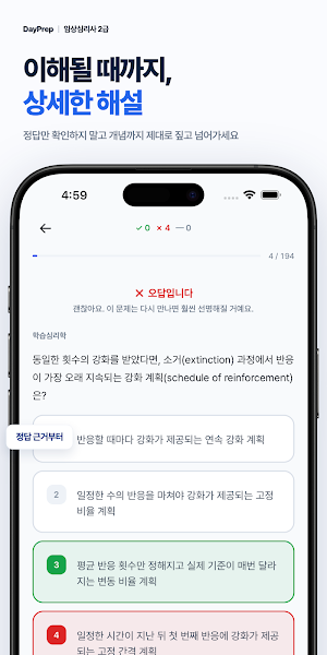 임상심리사 2급 필기 심리학개론 이상심리학 문제풀이 Screenshot 3