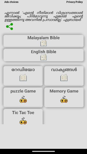 Malayalam Bible Screenshot 0
