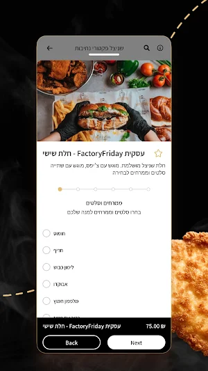 שניצל פקטורי נתיבות Screenshot 2