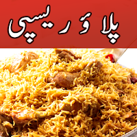 Pulao Recipes In Urdu