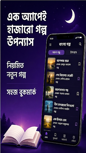 গল্পটল্প-বাংলা গল্প পড়ার অ্যাপ Screenshot 0