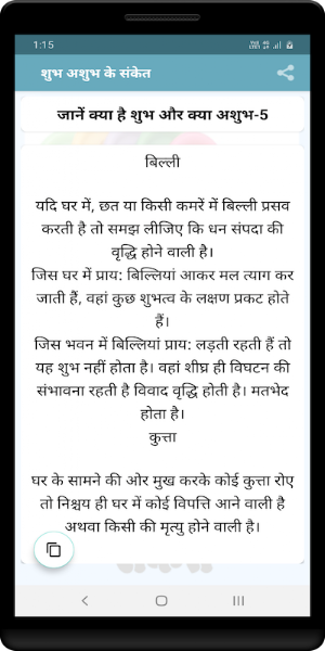 शुभ अशुभ के संकेत Screenshot 2