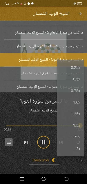 الشيخ الوليد الشمسان بدون نت Screenshot 2
