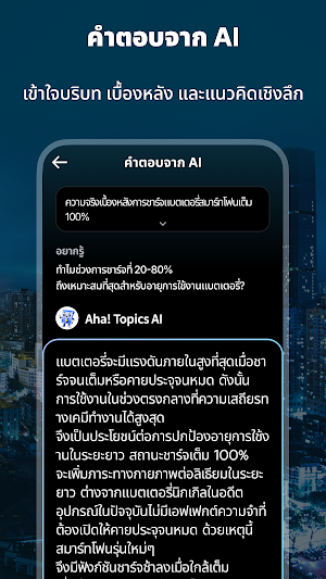 Aha! Topics -ประเด็นหน้าจอล็อก Screenshot 2