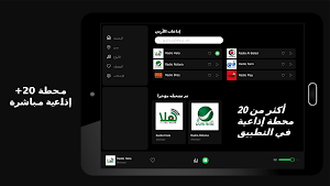 إذاعات الأردن Screenshot 3