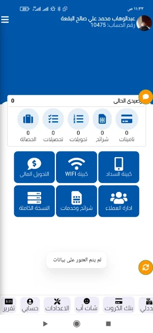 شبكة ابو صقر Screenshot 2