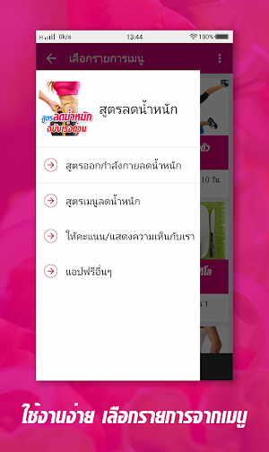 สูตรลดน้ำหนัก ฉบับเร่งด่วน Screenshot 0