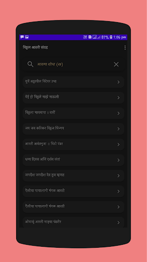Vitthal Aarti Sangrah Screenshot 1
