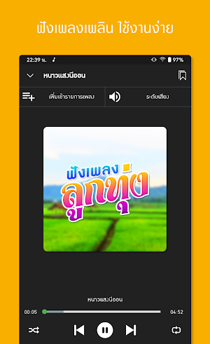 ฟังเพลงลูกทุ่ง Screenshot 2