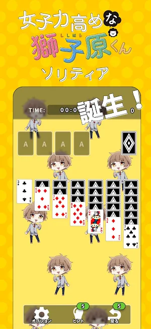 女子力高めな獅子原くんのソリティア Screenshot 2