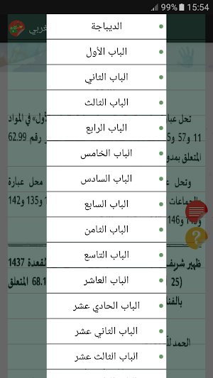 قانون الفنان المغربي 2016 Screenshot 0