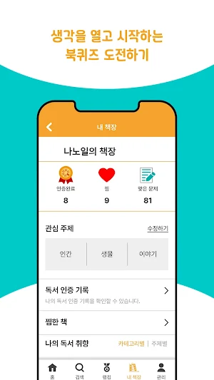 나노의 책장 Screenshot 2