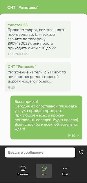 ЗаГород Screenshot 2