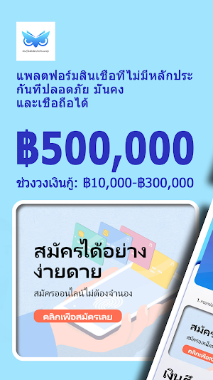 เงินกู้ไม่มีหลักประกันนกฮูก Screenshot 1