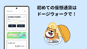 DogeWalk-歩いてドージコインをもらおう Screenshot 0
