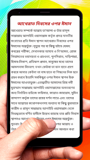 সঠিক আকীদা বিশ্বাস এর পরিপন্থী screenshot 7